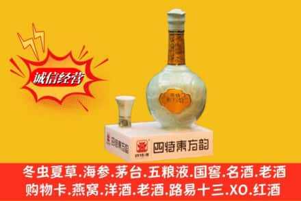 大通区求购回收四特酒